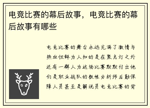 电竞比赛的幕后故事，电竞比赛的幕后故事有哪些
