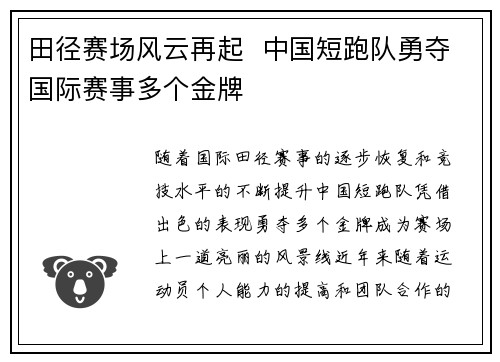 田径赛场风云再起  中国短跑队勇夺国际赛事多个金牌