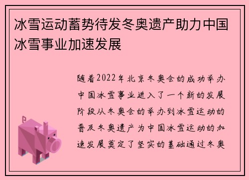 冰雪运动蓄势待发冬奥遗产助力中国冰雪事业加速发展