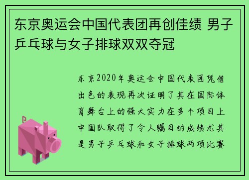东京奥运会中国代表团再创佳绩 男子乒乓球与女子排球双双夺冠