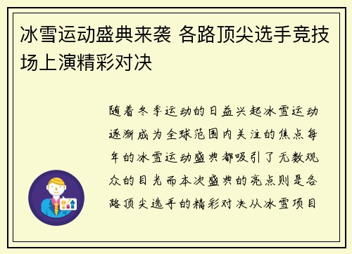冰雪运动盛典来袭 各路顶尖选手竞技场上演精彩对决