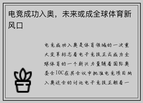 电竞成功入奥，未来或成全球体育新风口