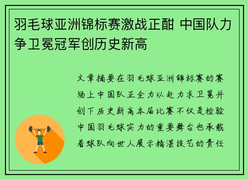 羽毛球亚洲锦标赛激战正酣 中国队力争卫冕冠军创历史新高