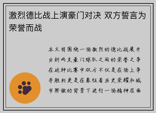 激烈德比战上演豪门对决 双方誓言为荣誉而战