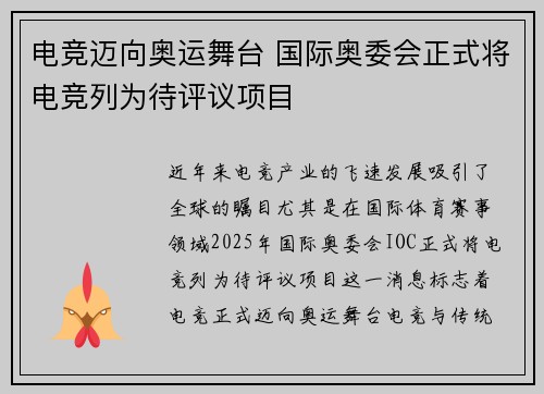 电竞迈向奥运舞台 国际奥委会正式将电竞列为待评议项目
