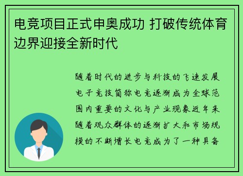 电竞项目正式申奥成功 打破传统体育边界迎接全新时代