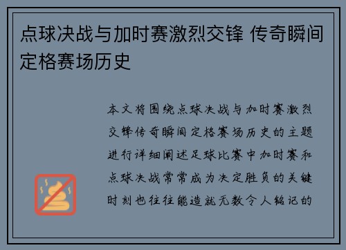 点球决战与加时赛激烈交锋 传奇瞬间定格赛场历史