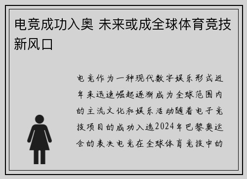 电竞成功入奥 未来或成全球体育竞技新风口