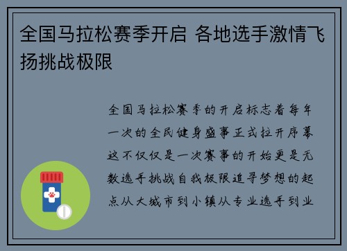 全国马拉松赛季开启 各地选手激情飞扬挑战极限