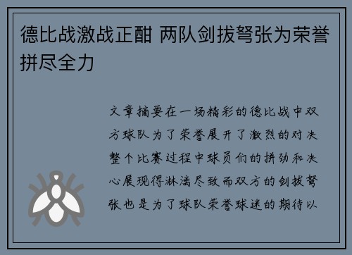 德比战激战正酣 两队剑拔弩张为荣誉拼尽全力
