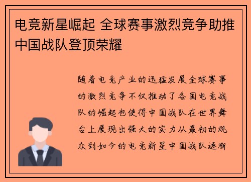 电竞新星崛起 全球赛事激烈竞争助推中国战队登顶荣耀