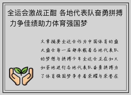 全运会激战正酣 各地代表队奋勇拼搏 力争佳绩助力体育强国梦