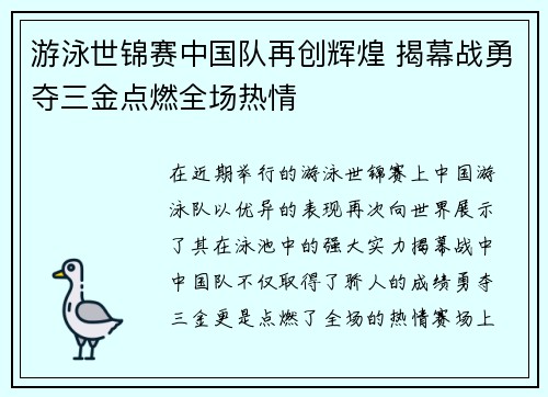 游泳世锦赛中国队再创辉煌 揭幕战勇夺三金点燃全场热情