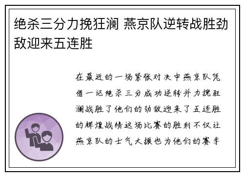 绝杀三分力挽狂澜 燕京队逆转战胜劲敌迎来五连胜