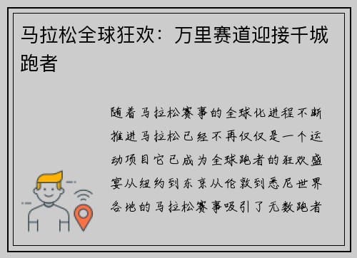 马拉松全球狂欢：万里赛道迎接千城跑者
