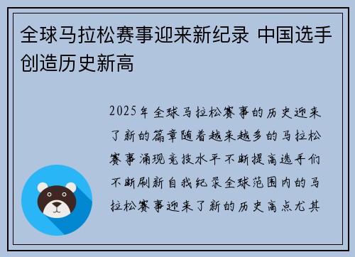 全球马拉松赛事迎来新纪录 中国选手创造历史新高