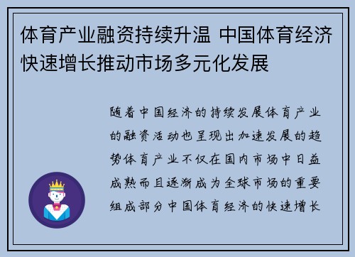体育产业融资持续升温 中国体育经济快速增长推动市场多元化发展