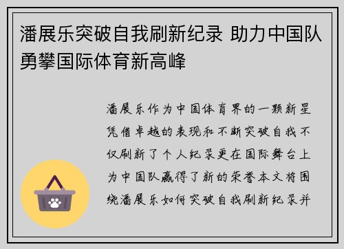 潘展乐突破自我刷新纪录 助力中国队勇攀国际体育新高峰