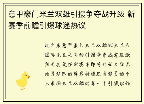 意甲豪门米兰双雄引援争夺战升级 新赛季前瞻引爆球迷热议