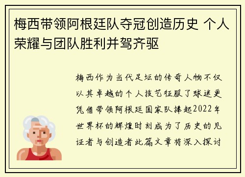 梅西带领阿根廷队夺冠创造历史 个人荣耀与团队胜利并驾齐驱