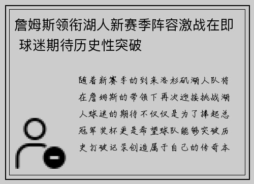 詹姆斯领衔湖人新赛季阵容激战在即 球迷期待历史性突破