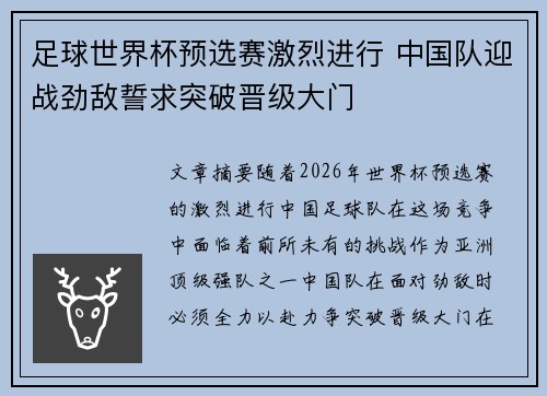 足球世界杯预选赛激烈进行 中国队迎战劲敌誓求突破晋级大门