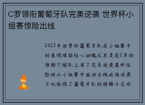 C罗领衔葡萄牙队完美逆袭 世界杯小组赛惊险出线