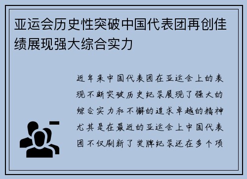 亚运会历史性突破中国代表团再创佳绩展现强大综合实力