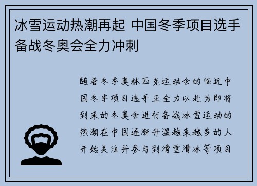 冰雪运动热潮再起 中国冬季项目选手备战冬奥会全力冲刺
