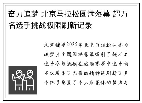 奋力追梦 北京马拉松圆满落幕 超万名选手挑战极限刷新记录