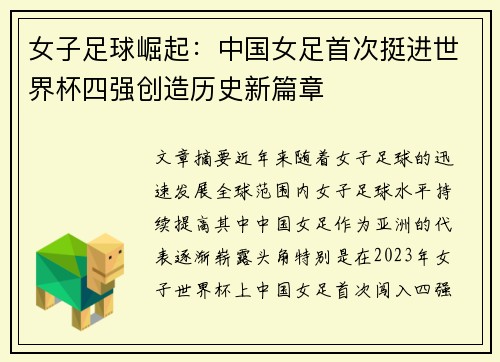 女子足球崛起：中国女足首次挺进世界杯四强创造历史新篇章