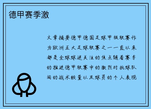 德甲赛季激