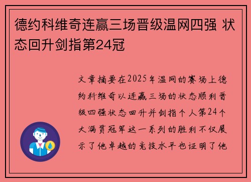 德约科维奇连赢三场晋级温网四强 状态回升剑指第24冠