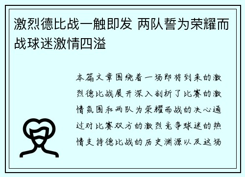 激烈德比战一触即发 两队誓为荣耀而战球迷激情四溢